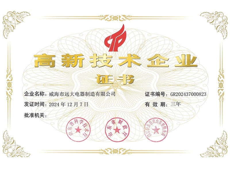 高新企業證書